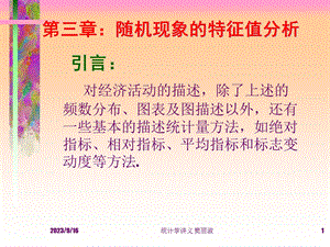 随机现象的特征值.ppt