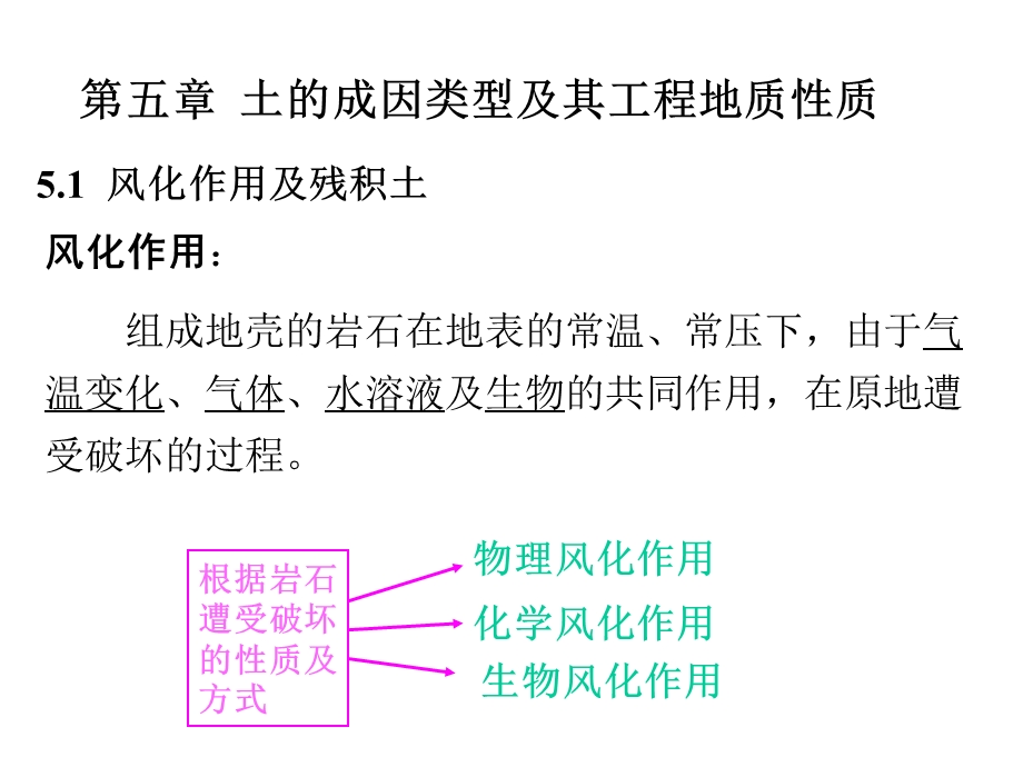 土的成因类型及其工程.ppt_第1页