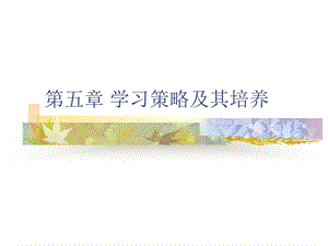 高一英语学习策略课件.ppt