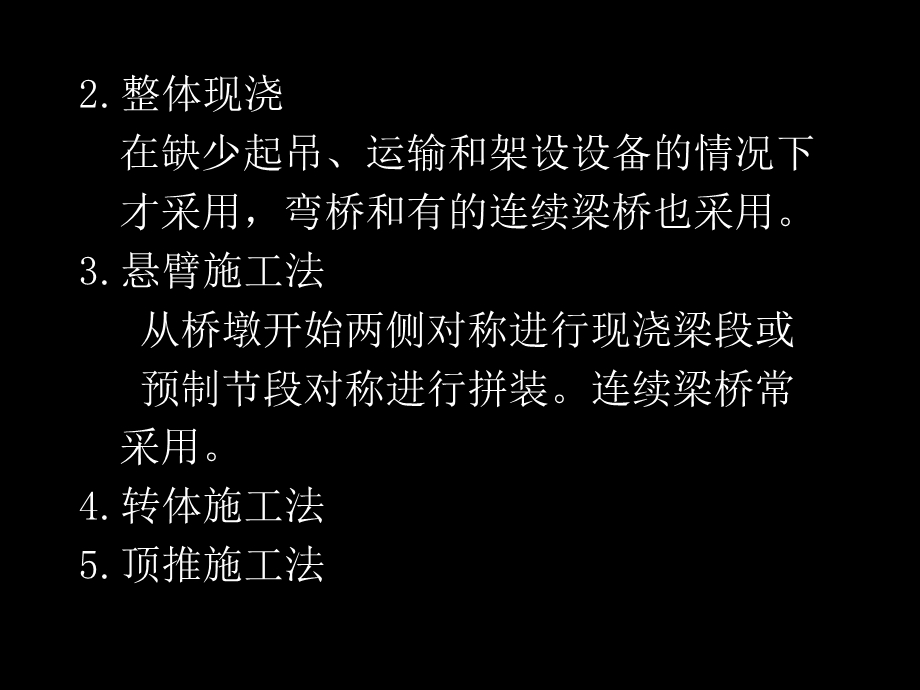 钢筋混凝土和预应力混凝土梁桥.ppt_第2页