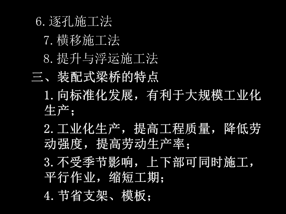 钢筋混凝土和预应力混凝土梁桥.ppt_第3页