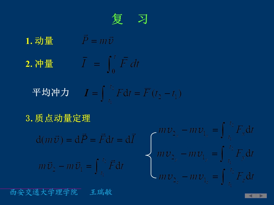 质点系动量守恒定律.ppt_第2页