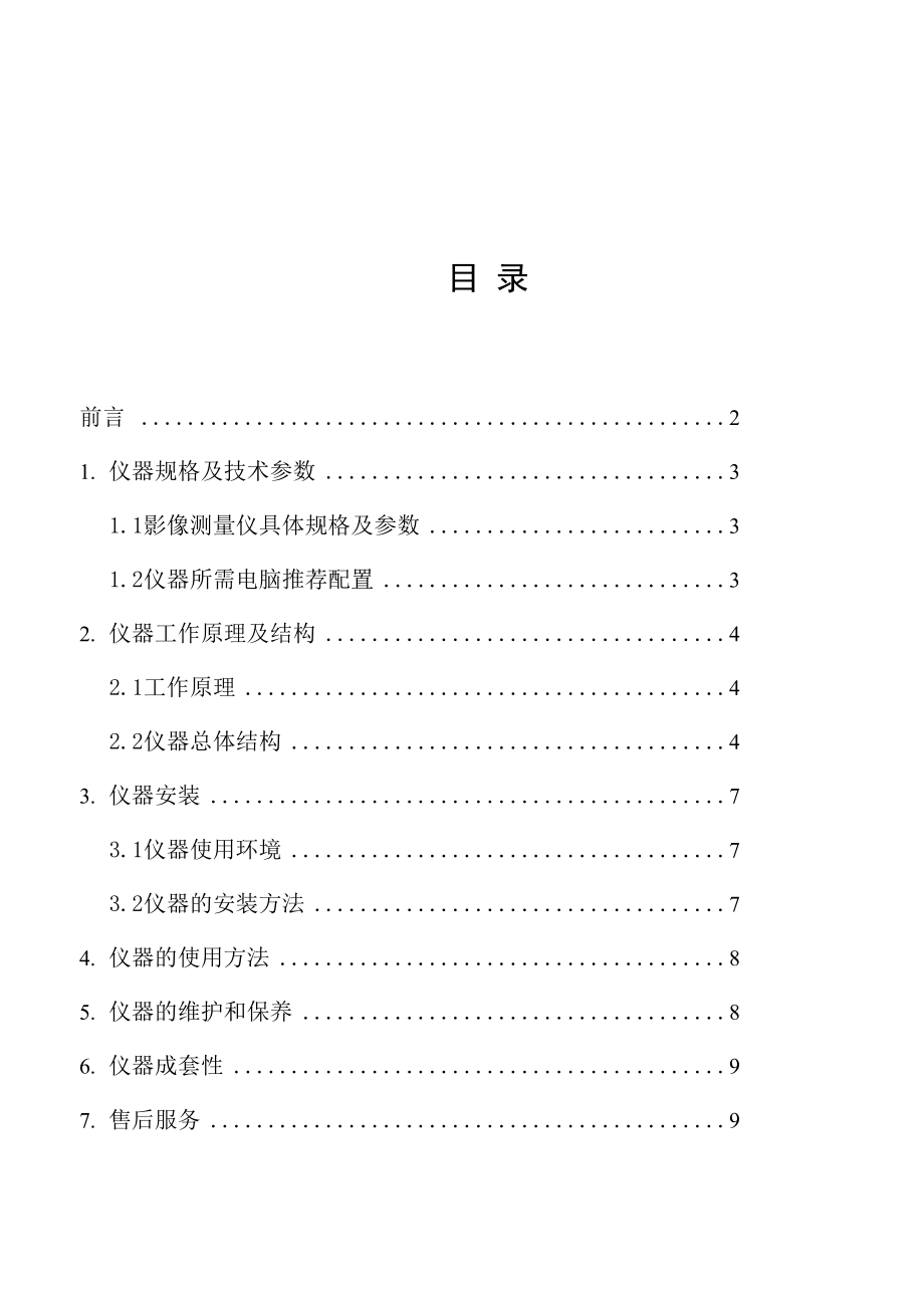 二次元影像测量仪使用说明书资料.docx_第2页