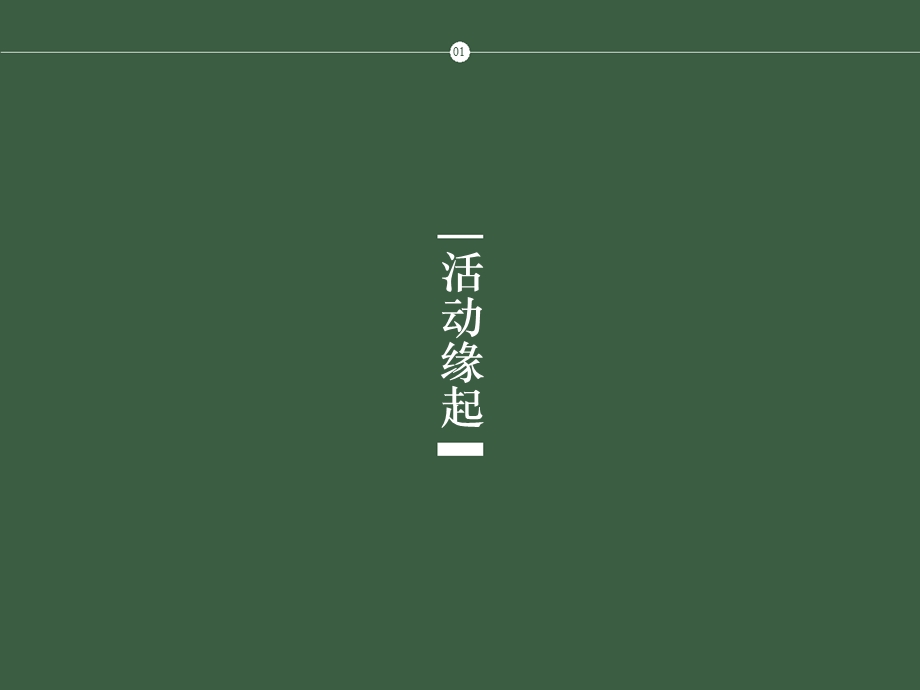 北京世纪坛跨年活动(诚邀赞助).ppt_第2页