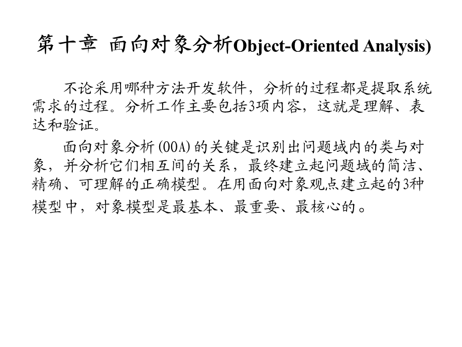 第十章：面向对象分析.ppt_第2页