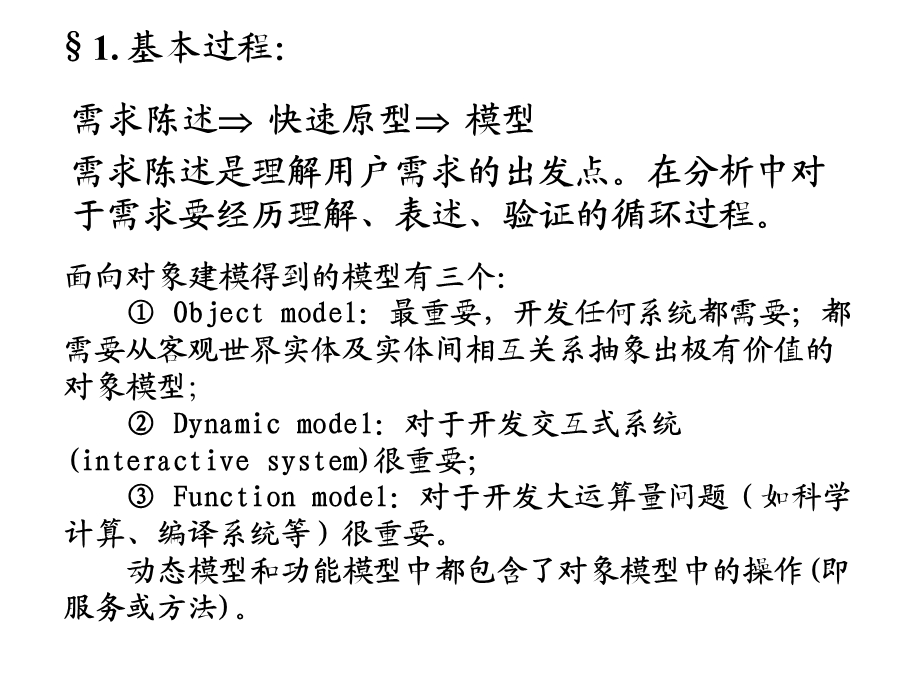 第十章：面向对象分析.ppt_第3页