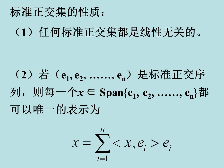 2.4内积空间的标准正交基.ppt_第2页