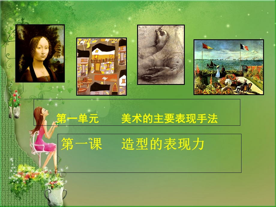 美术的主要表现方式.ppt_第1页