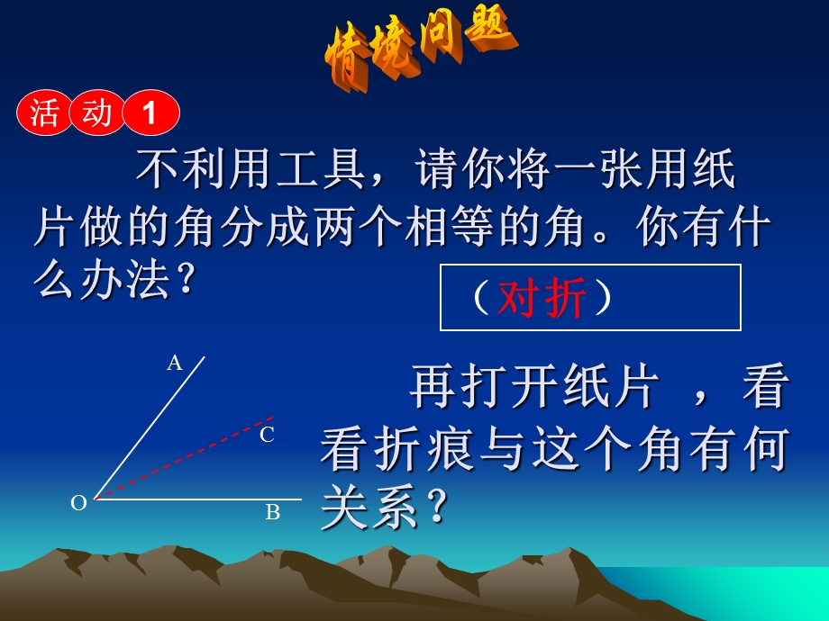 轴对称角平分线性质.ppt_第2页