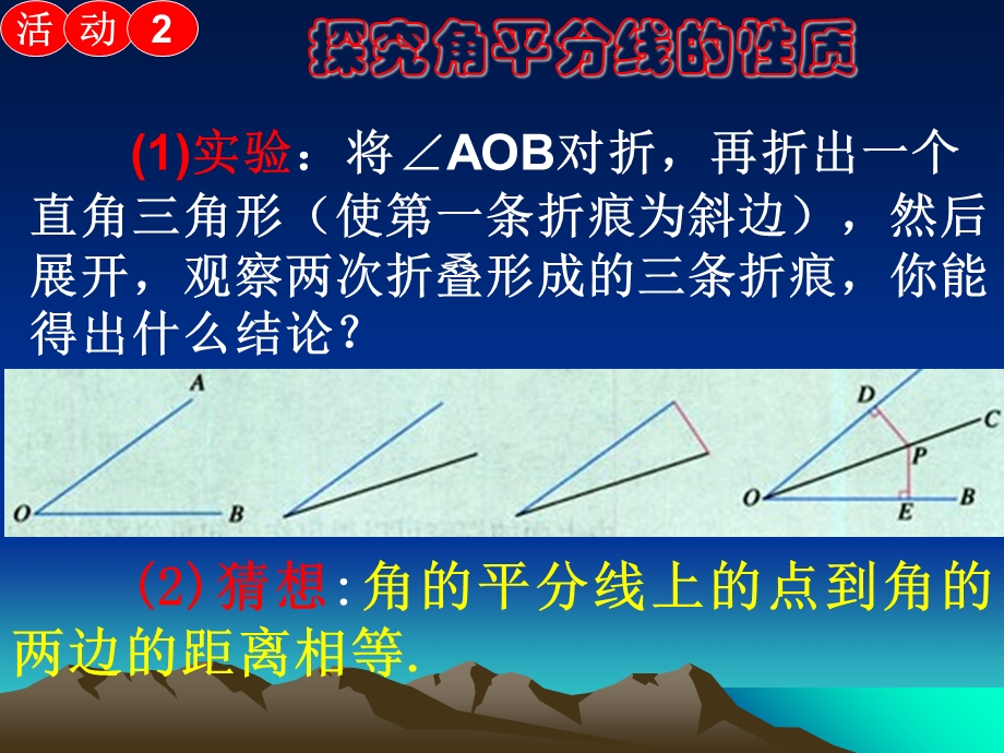 轴对称角平分线性质.ppt_第3页