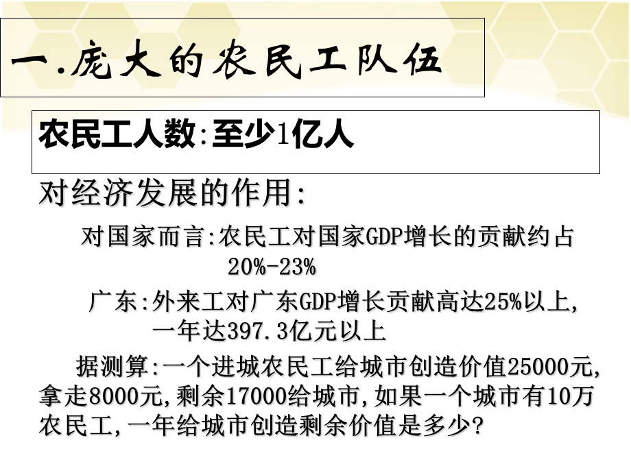 高一地理必修二何如看待农民工现象.ppt_第3页