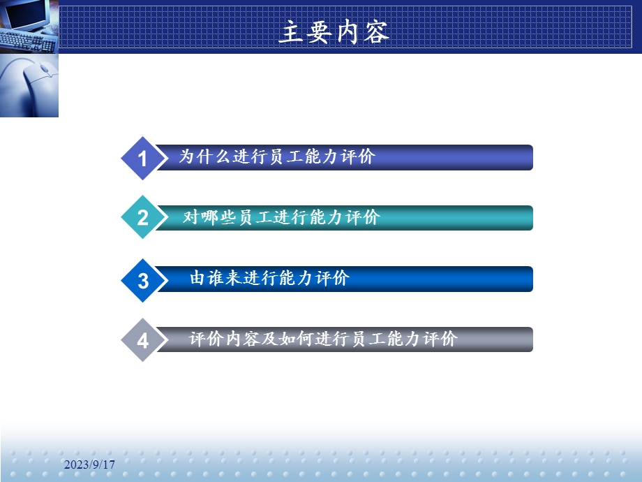 员工能力评价控制程序.ppt_第2页