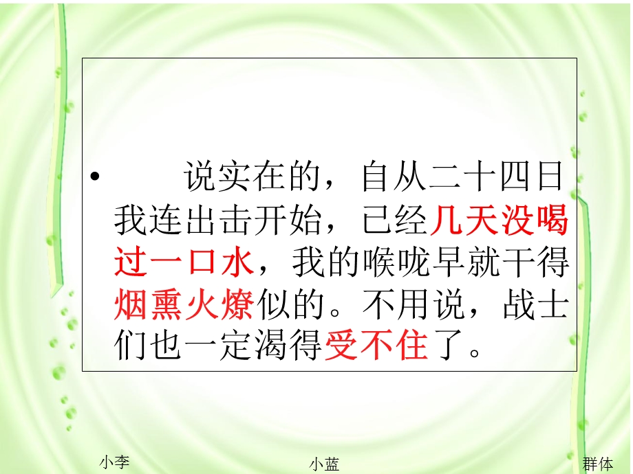 北师大版小学语文五年级上册《一个苹果》.ppt_第3页