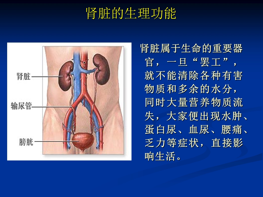 长期血液透析患者并发症防治.ppt_第2页