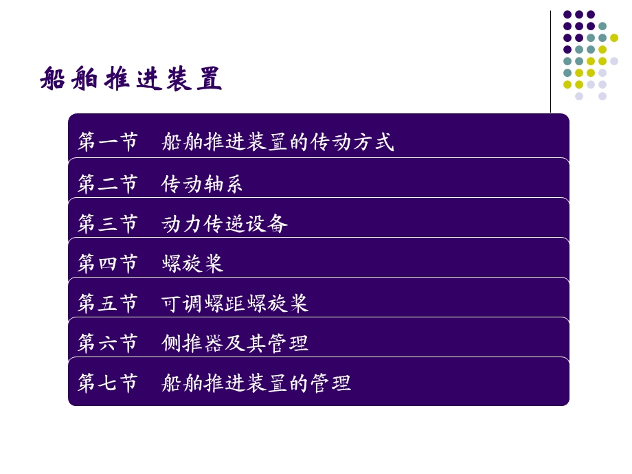 船舶动力装置技术管理 第二章a.ppt_第2页