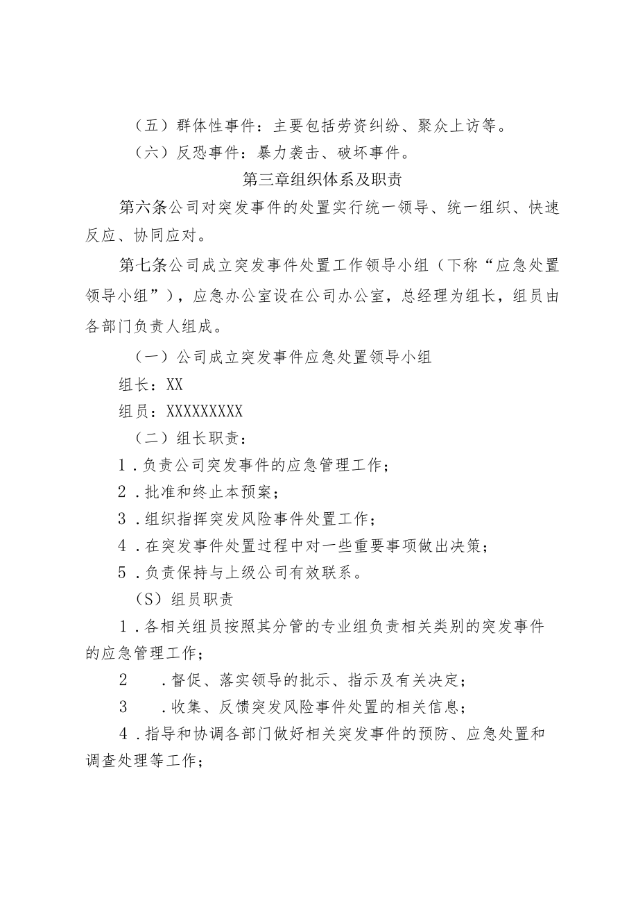 突发事件应急预定预案.docx_第2页