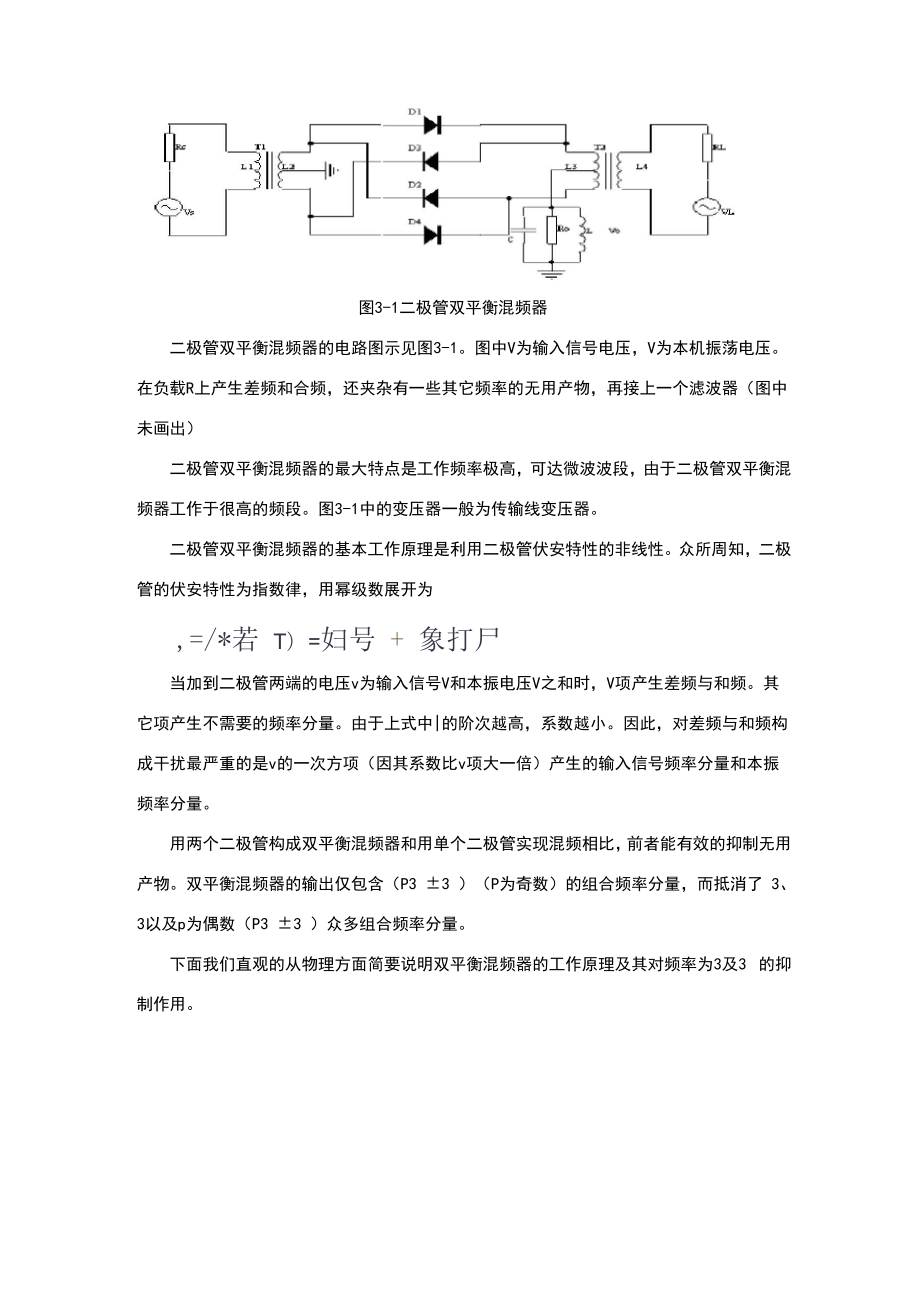 二极管双平衡混频器.docx_第2页