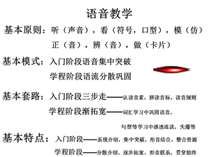 语言知识教学与语言技能训练.ppt