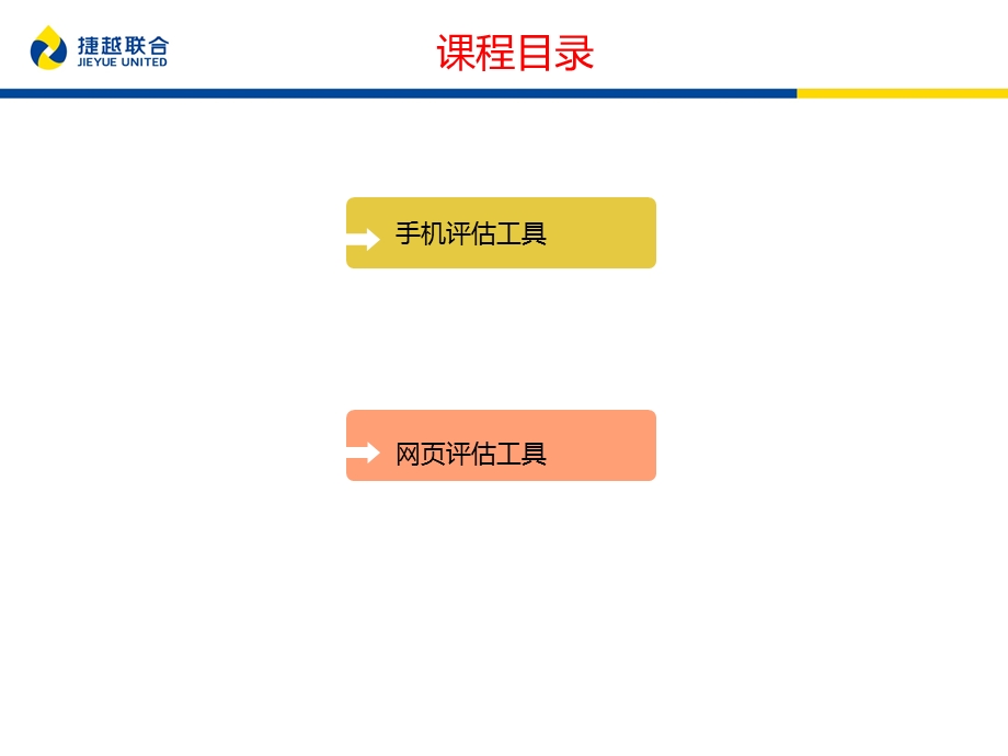 车悦贷业务培训课件5汽车快速评估篇(车贷专员).ppt_第3页