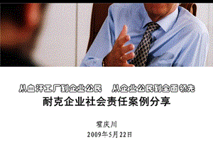 耐克企业社会责任案例分享.ppt