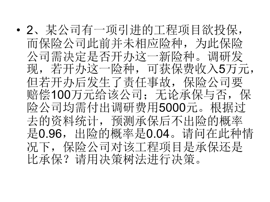 管理学第三篇小案例.ppt_第2页