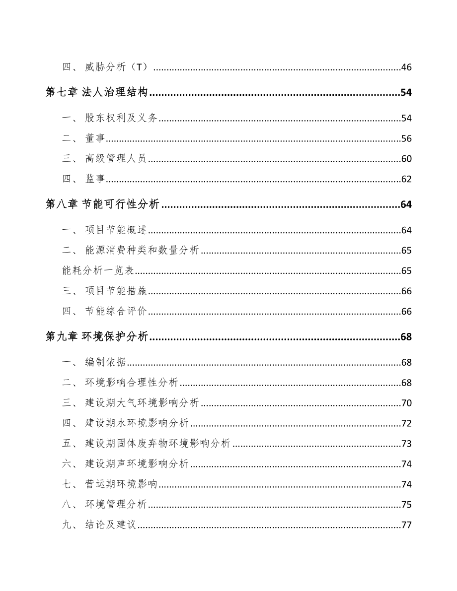 大足区钢结构项目可行性研究报告(同名98246).docx_第3页