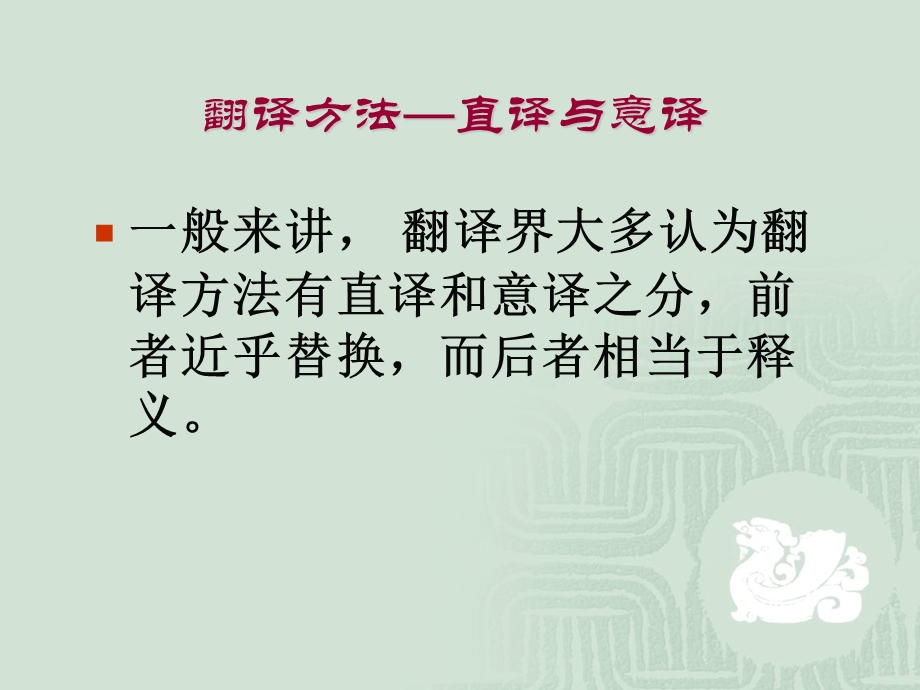 翻译的方法与过程.ppt_第3页