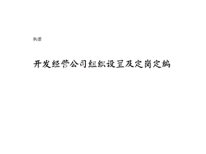 组织设置及定岗定编.ppt