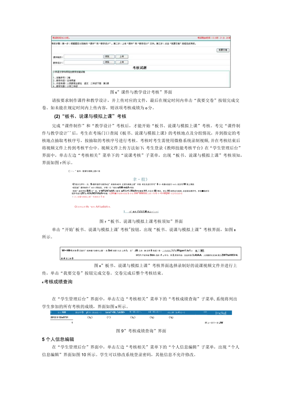 教师技能考核平台学生使用手册.docx_第3页