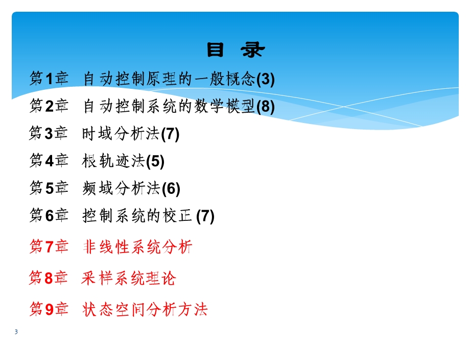 自动控制原理第一章作业和第二章补充.ppt_第3页