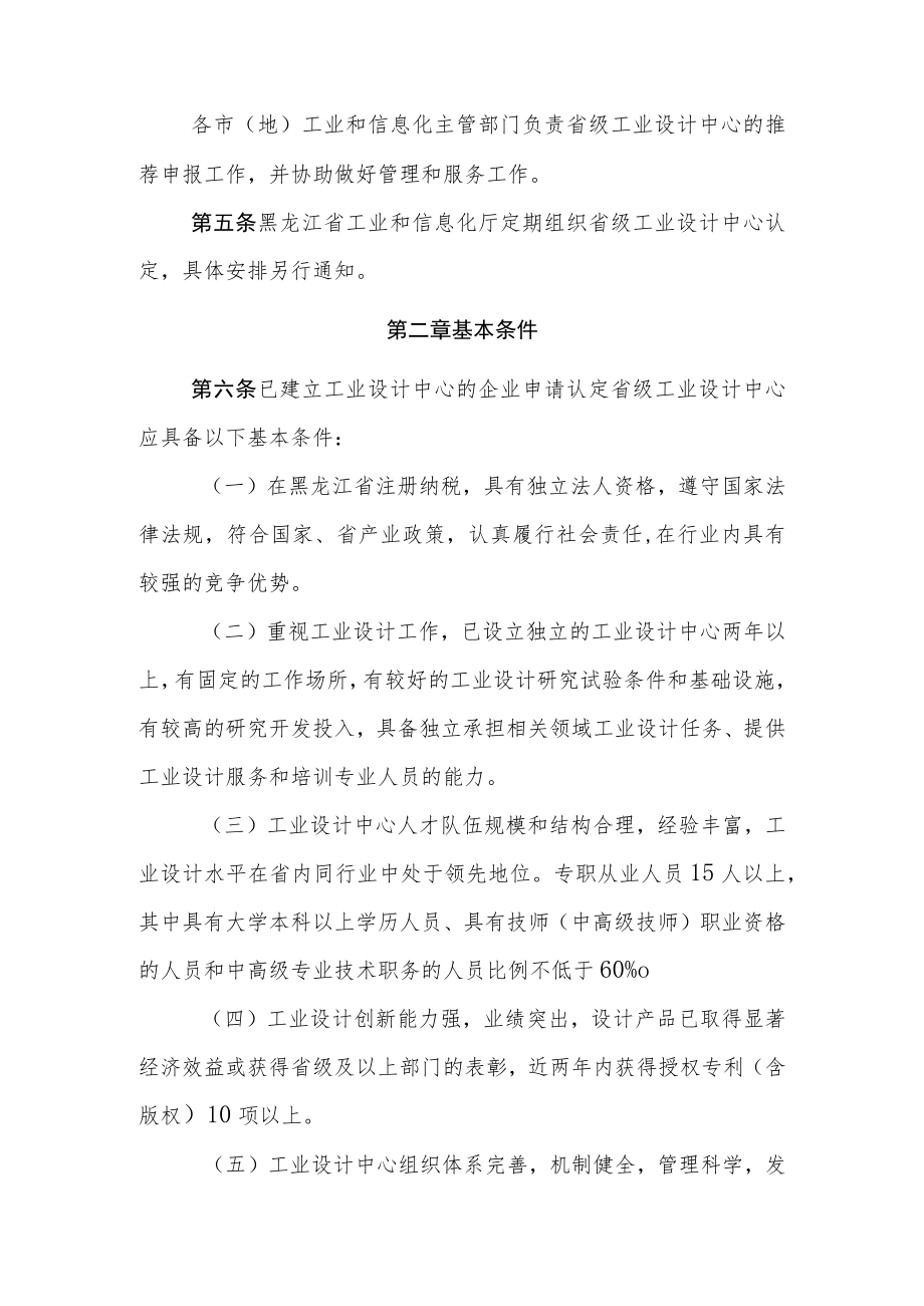 黑龙江省省级工业设计中心认定管理办法（征.docx_第2页