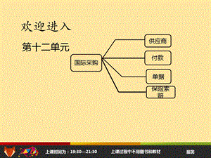 采购战术与运营第九单元.ppt