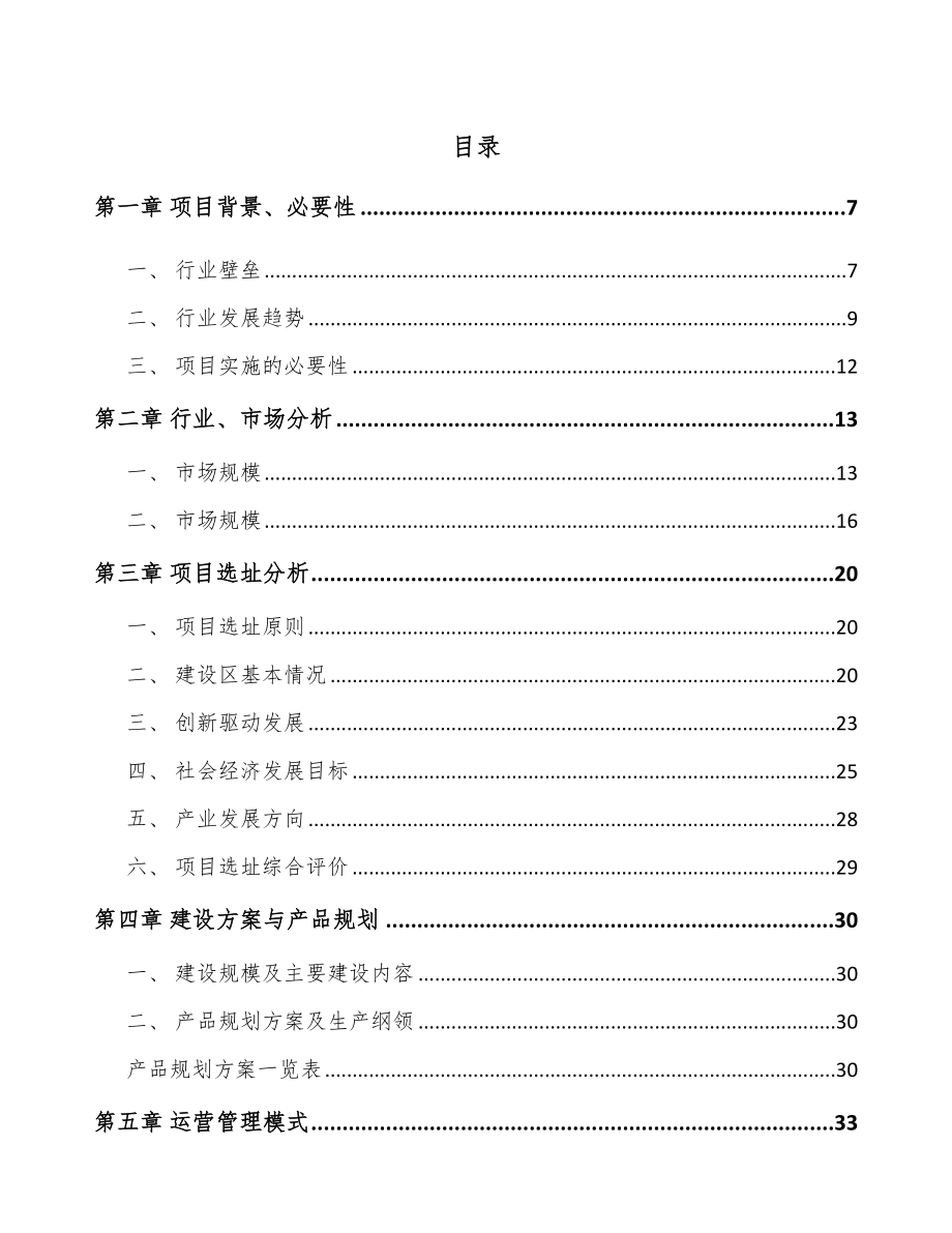 太原工程质量检测仪器项目可行性研究报告.docx_第1页