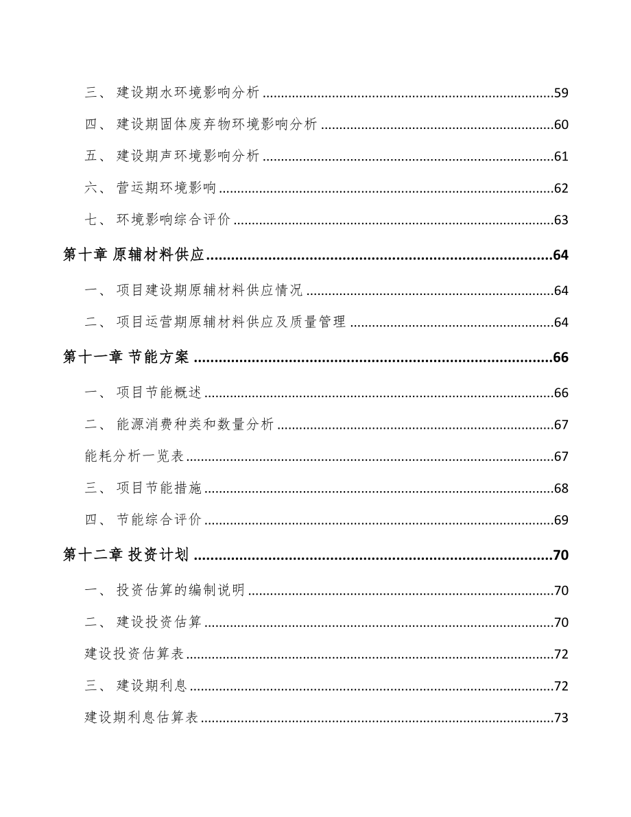 太原工程质量检测仪器项目可行性研究报告.docx_第3页