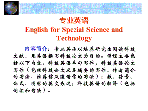 科技英语翻译(稿).ppt