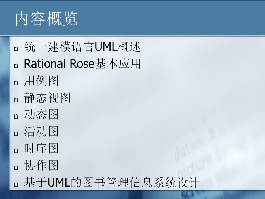 统一建模语言UML与RationalRose工具.ppt_第2页