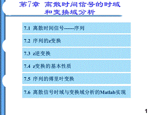 信号与系统(第4版)赵兆课件-ss-cha.ppt