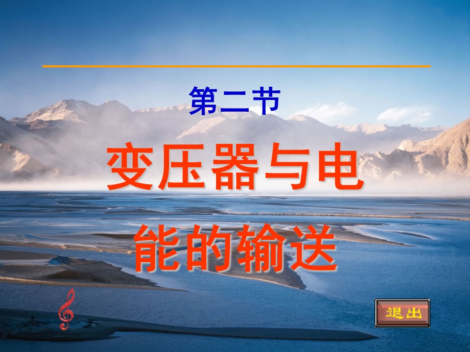 变压器与电能的输送.ppt_第1页