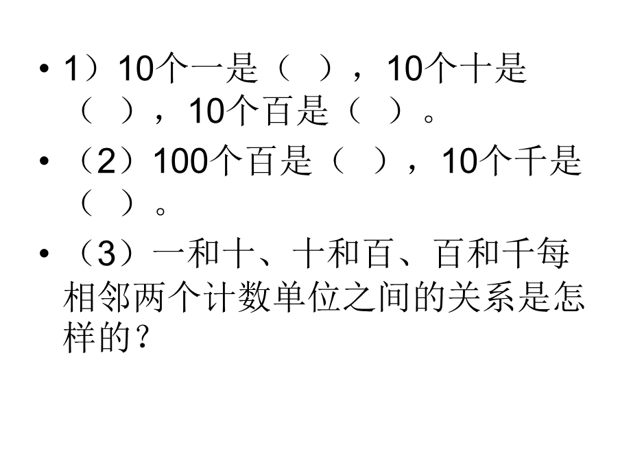 北师大版数学四年级上册数一数.ppt_第2页