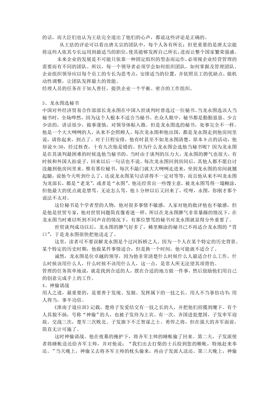 经济管理小故事100则.doc_第2页