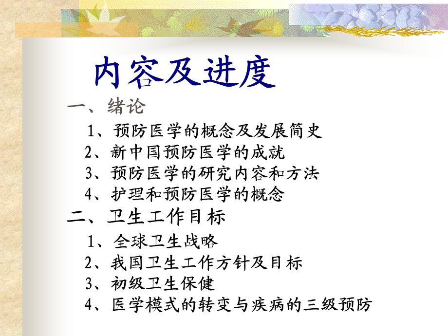 预防医学的概念和卫生工作目标.ppt_第2页