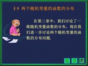 35概率统计经典讲义.ppt