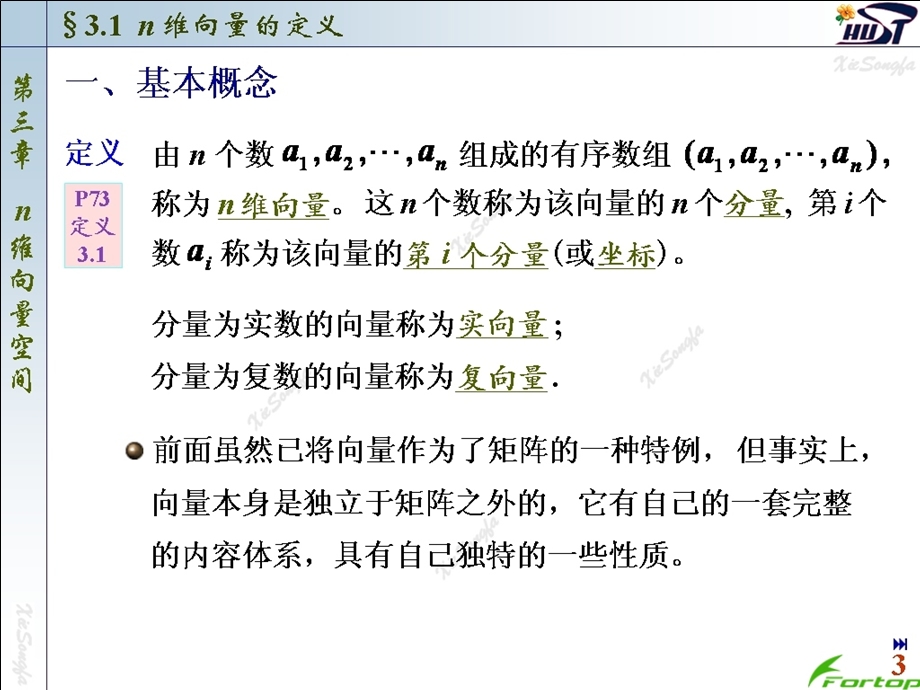 线性代数PPT课件3.1n维向量的定义.ppt_第3页