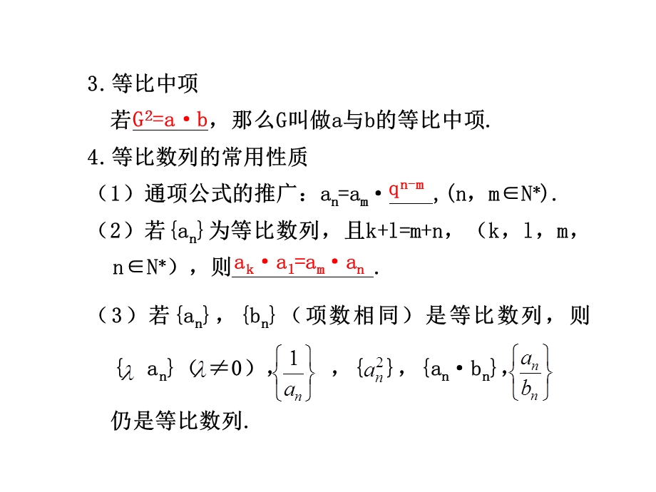 6.3等比数列及其前n项和.ppt_第2页