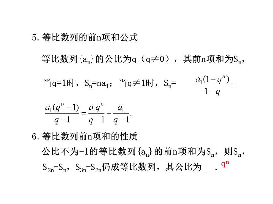 6.3等比数列及其前n项和.ppt_第3页