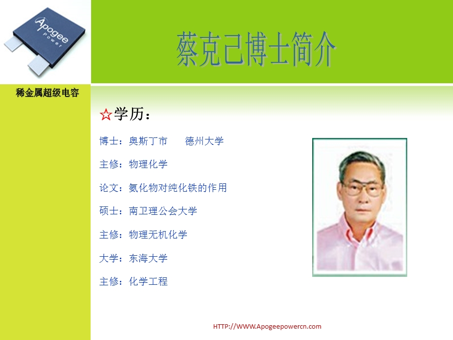 高点绿能公司介绍.ppt_第3页