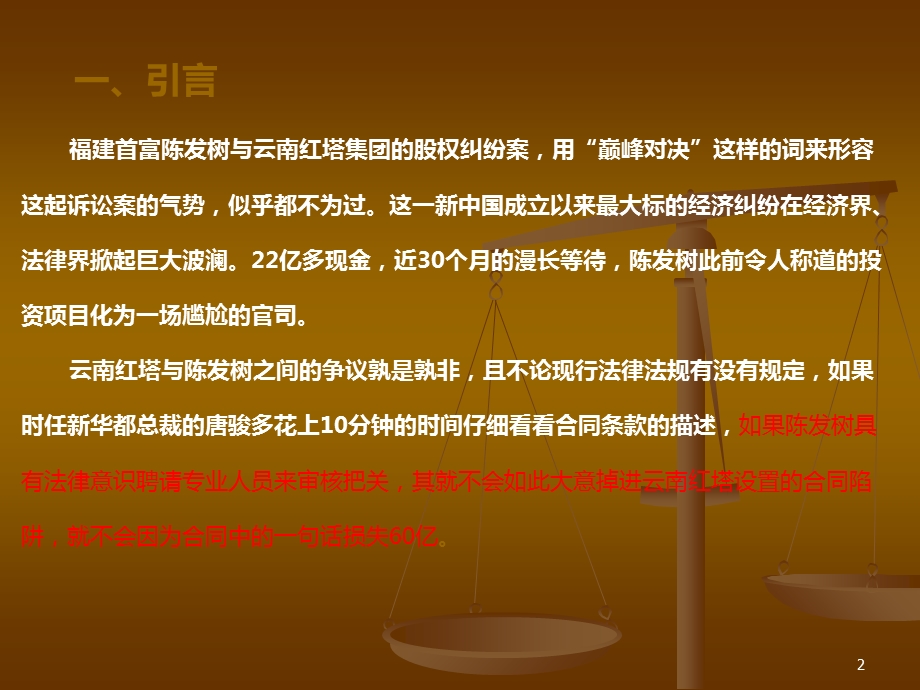 股权转让合同纠纷案.ppt_第2页