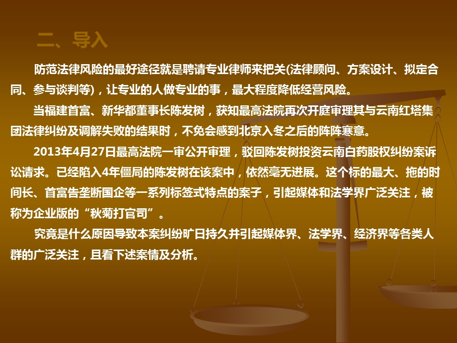 股权转让合同纠纷案.ppt_第3页