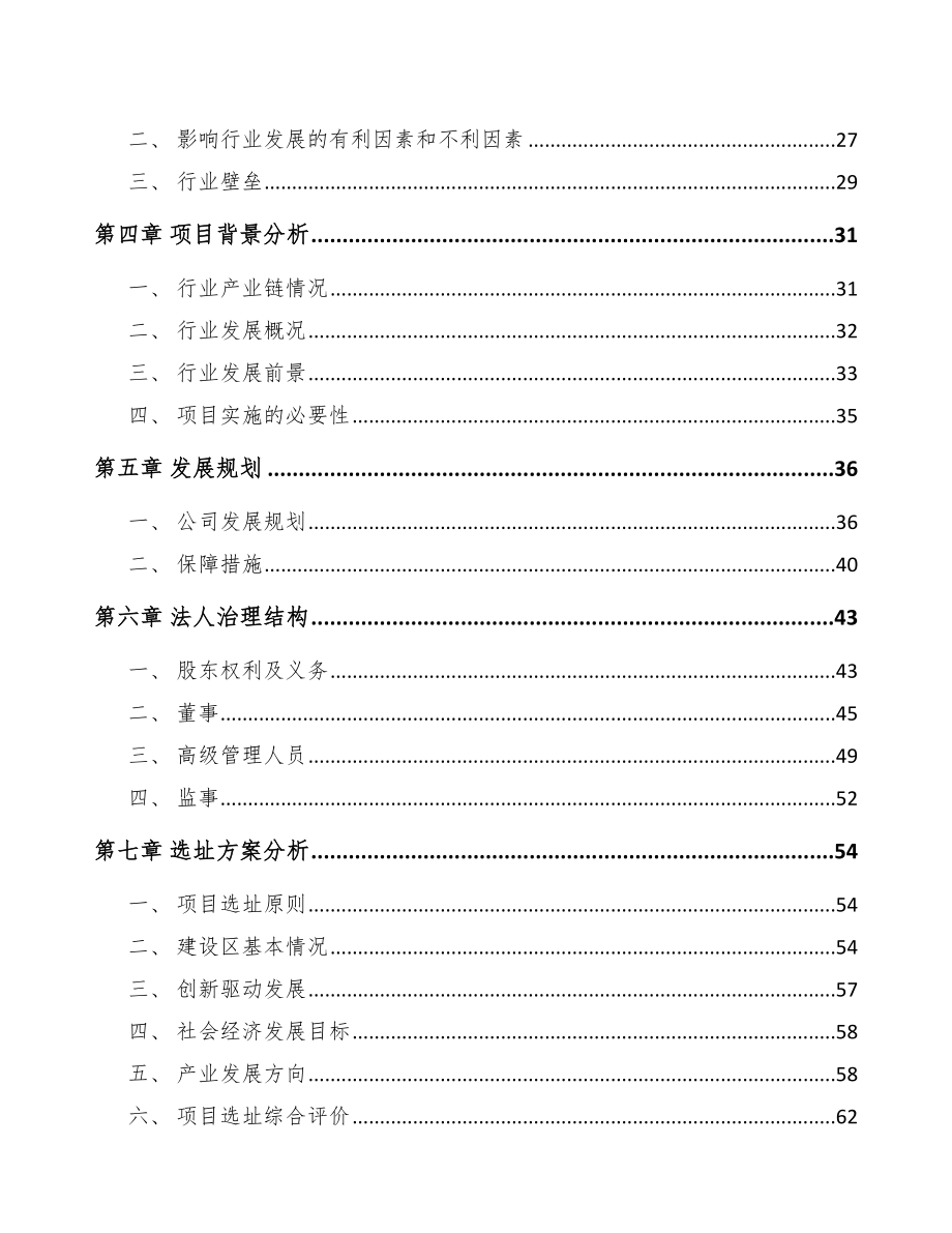 太原关于成立稀土永磁专用设备公司可行性研究报告.docx_第3页