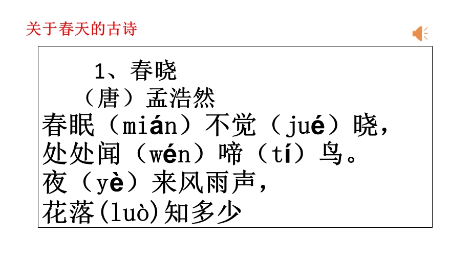 部编本一年级下册古诗背诵.ppt_第2页